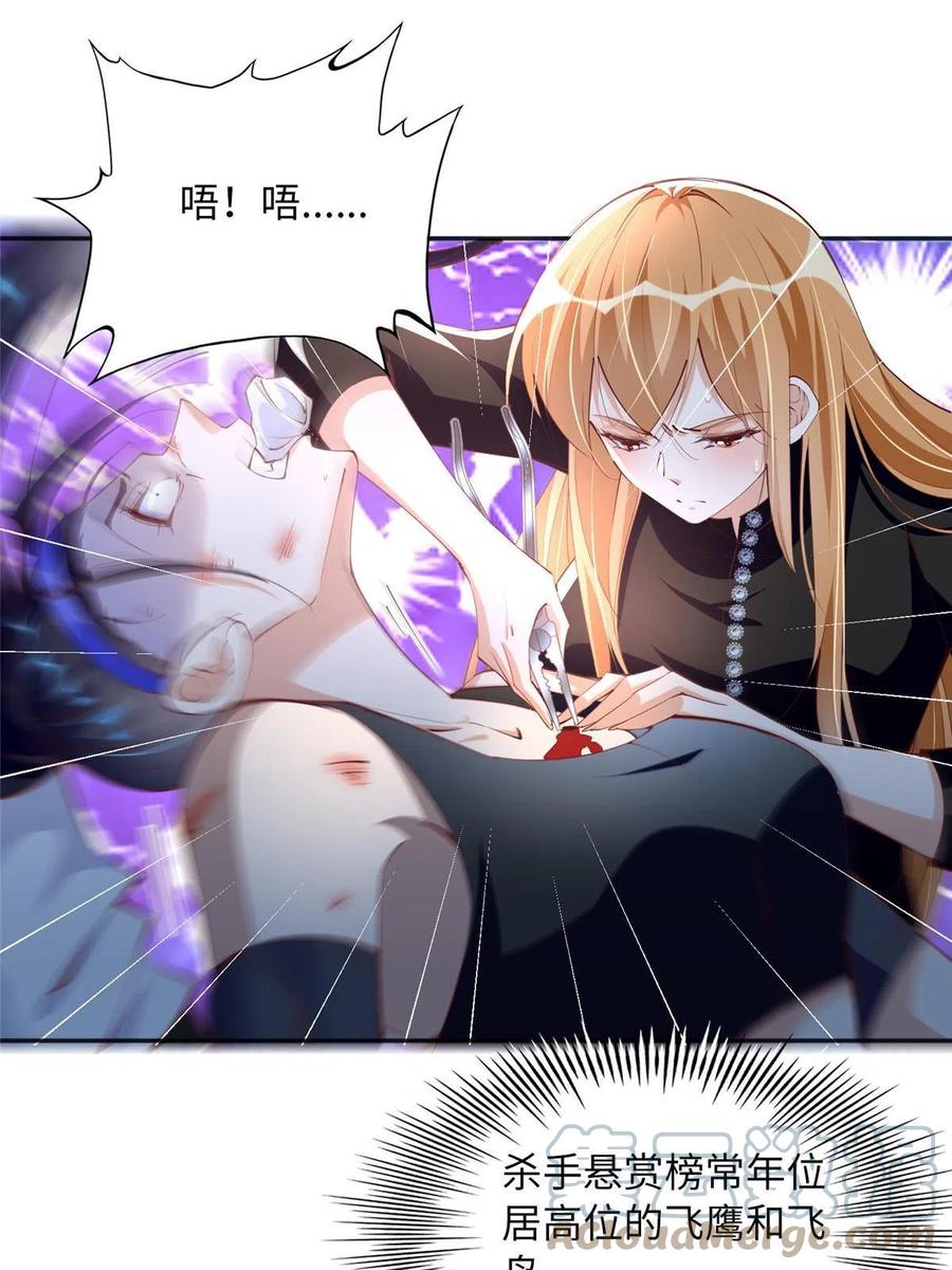 豪门BOSS竟是女高中生！ 094 再无飞鹰飞鸟 第13页