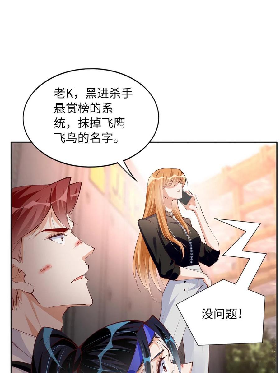 豪门BOSS竟是女高中生！ 094 再无飞鹰飞鸟 第17页