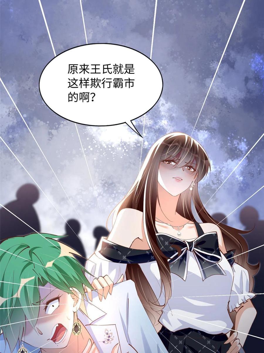 豪门BOSS竟是女高中生！ 094 再无飞鹰飞鸟 第38页