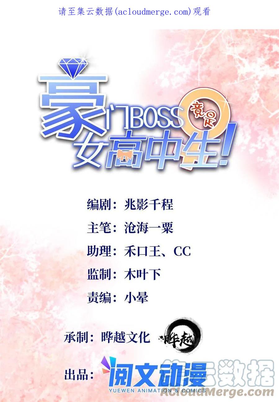 豪门BOSS竟是女高中生！ 094 再无飞鹰飞鸟 第1页