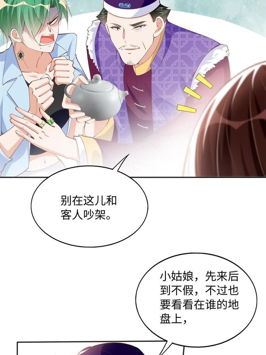 豪门BOSS竟是女高中生！ 094 再无飞鹰飞鸟 第42页