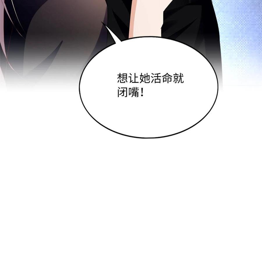 豪门BOSS竟是女高中生！ 094 再无飞鹰飞鸟 第12页