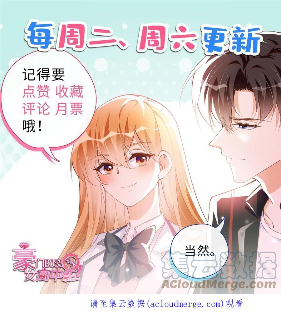 豪门BOSS竟是女高中生！ 094 再无飞鹰飞鸟 第49页