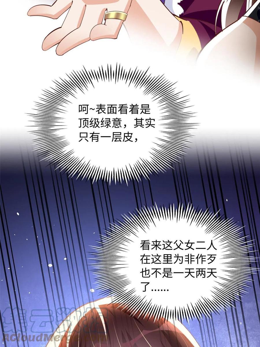 豪门BOSS竟是女高中生！ 094 再无飞鹰飞鸟 第46页