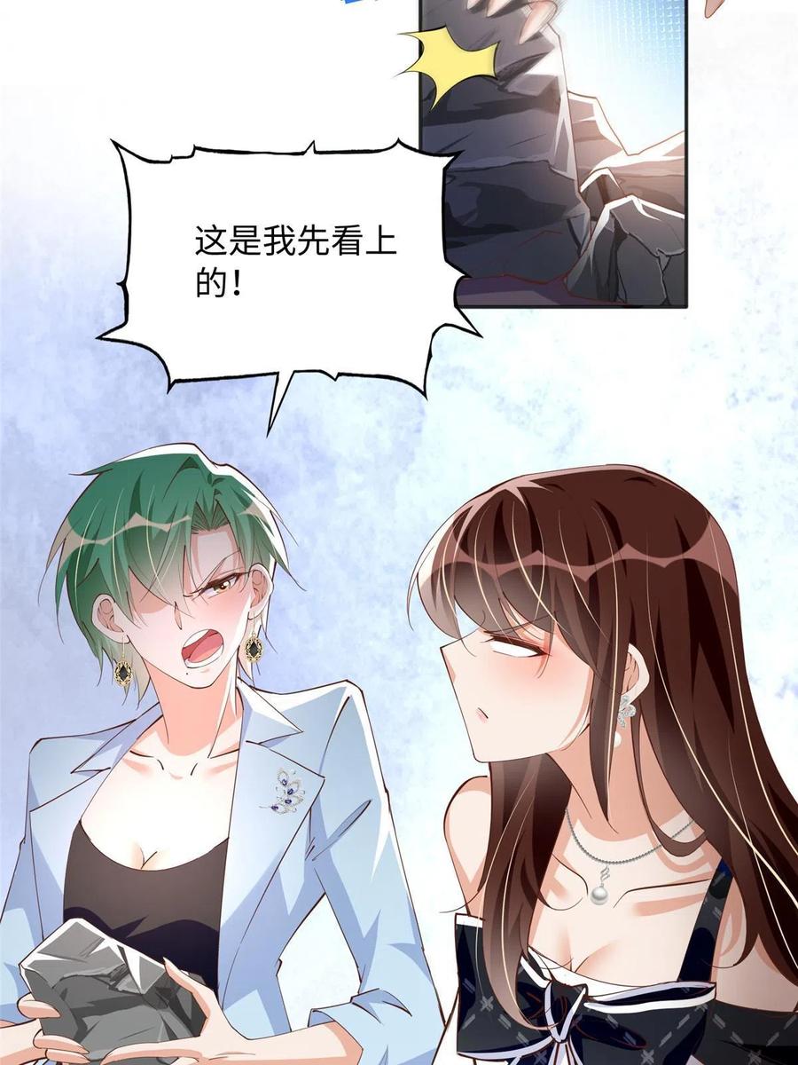 豪门BOSS竟是女高中生！ 094 再无飞鹰飞鸟 第33页