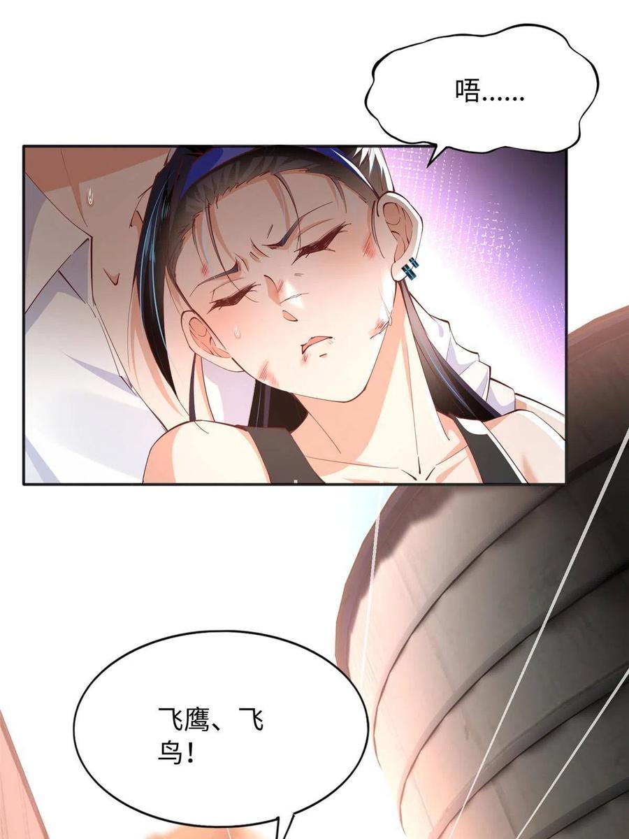 豪门BOSS竟是女高中生！ 094 再无飞鹰飞鸟 第3页