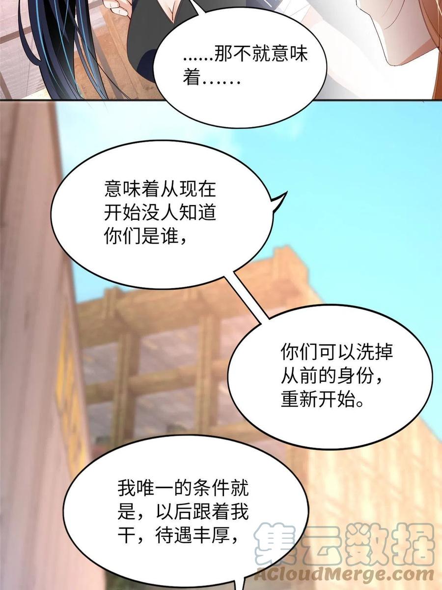 豪门BOSS竟是女高中生！ 094 再无飞鹰飞鸟 第19页