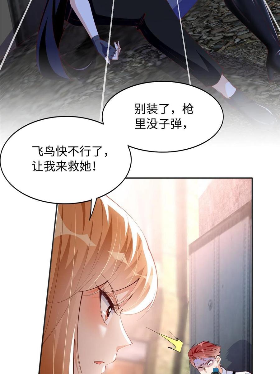 豪门BOSS竟是女高中生！ 094 再无飞鹰飞鸟 第5页