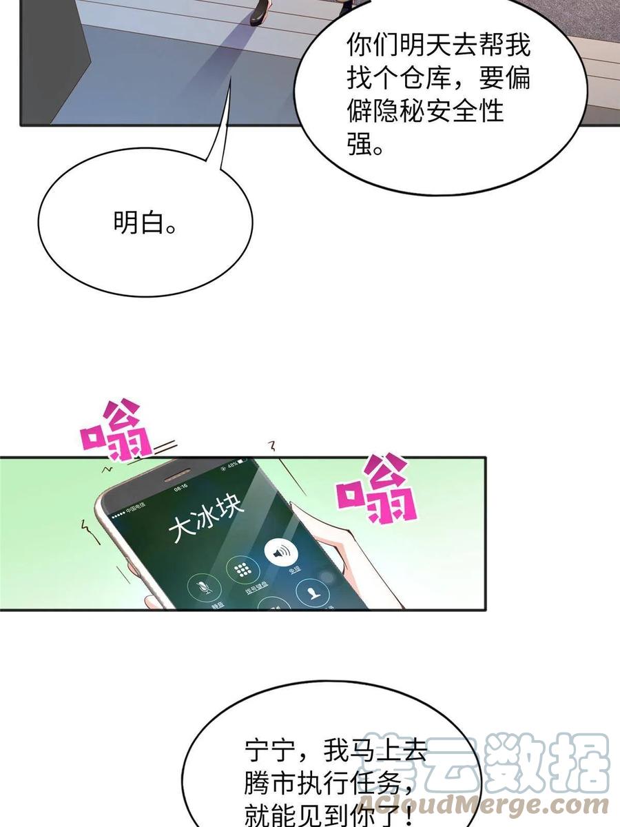 豪门BOSS竟是女高中生！ 094 再无飞鹰飞鸟 第25页