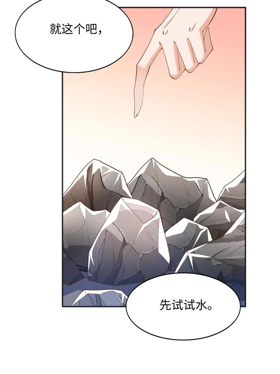 豪门BOSS竟是女高中生！ 095 那我不客气了！ 第26页