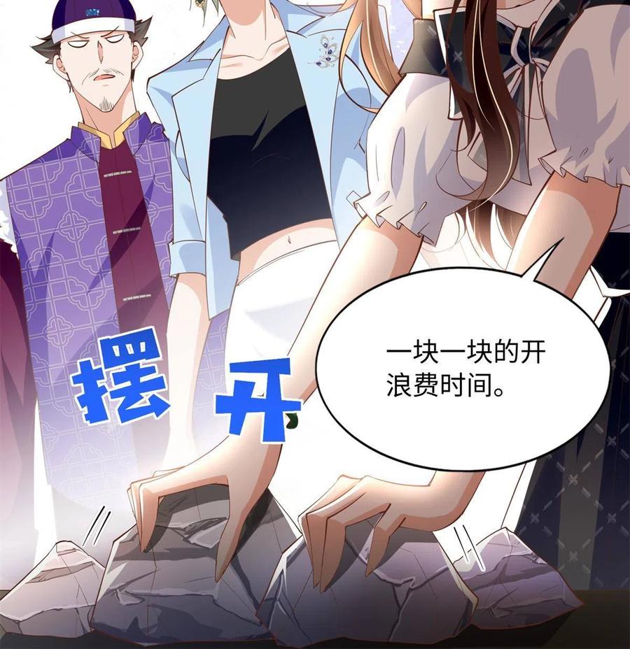豪门BOSS竟是女高中生！ 095 那我不客气了！ 第32页