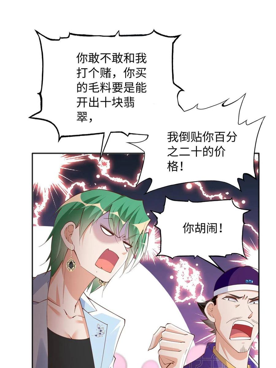 豪门BOSS竟是女高中生！ 095 那我不客气了！ 第23页