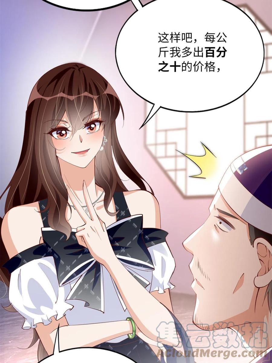 豪门BOSS竟是女高中生！ 095 那我不客气了！ 第10页