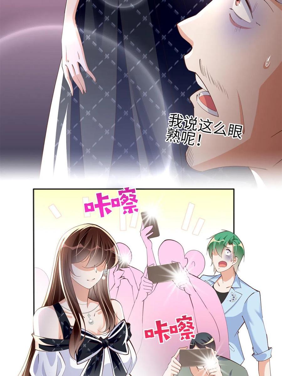 豪门BOSS竟是女高中生！ 095 那我不客气了！ 第45页