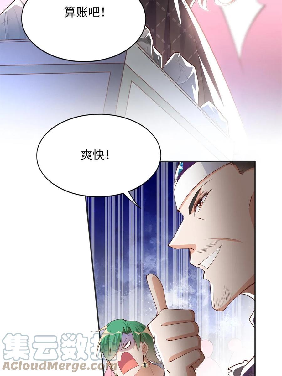 豪门BOSS竟是女高中生！ 095 那我不客气了！ 第19页