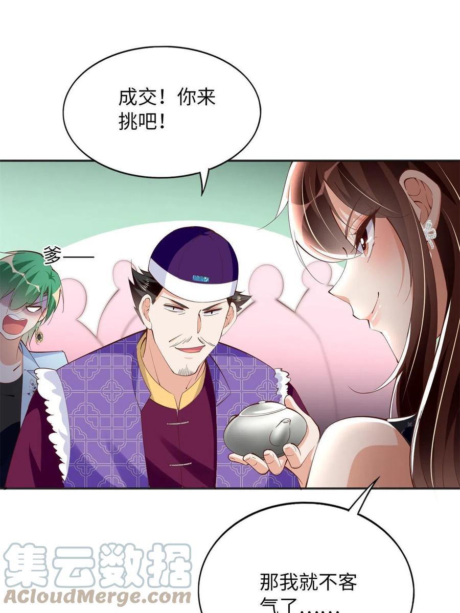 豪门BOSS竟是女高中生！ 095 那我不客气了！ 第13页