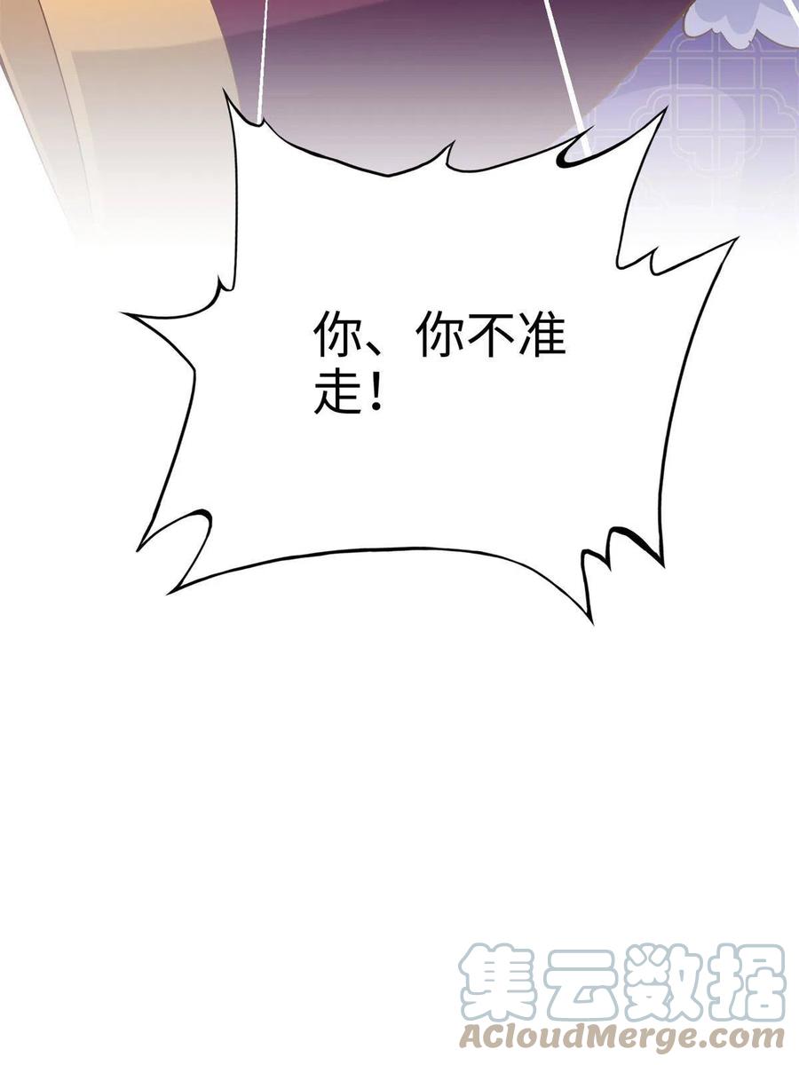 豪门BOSS竟是女高中生！ 095 那我不客气了！ 第49页