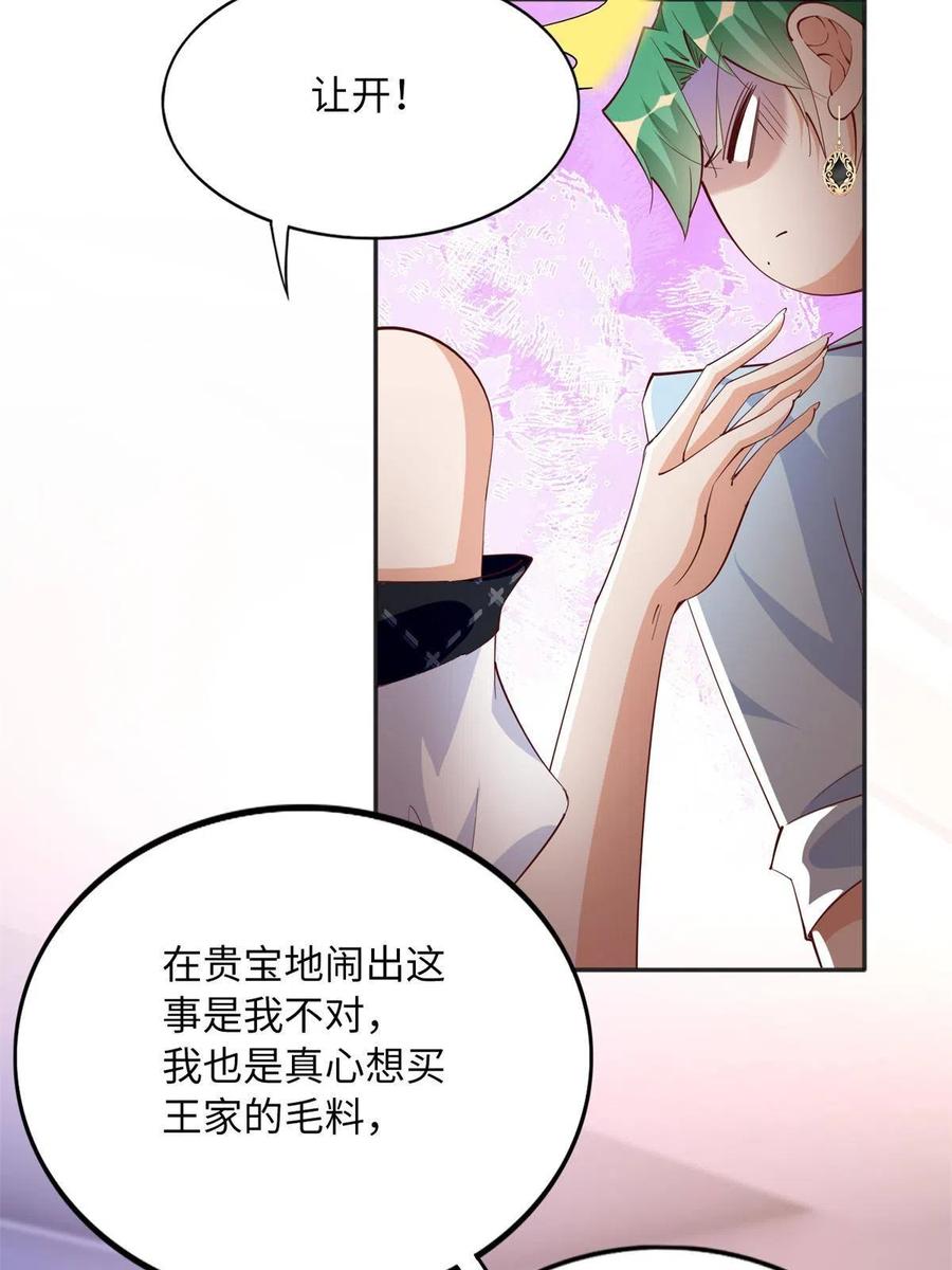 豪门BOSS竟是女高中生！ 095 那我不客气了！ 第9页