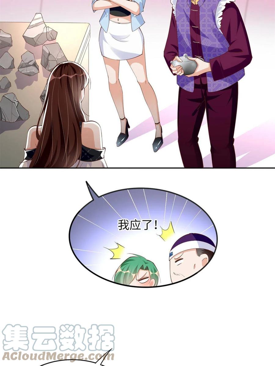 豪门BOSS竟是女高中生！ 095 那我不客气了！ 第25页
