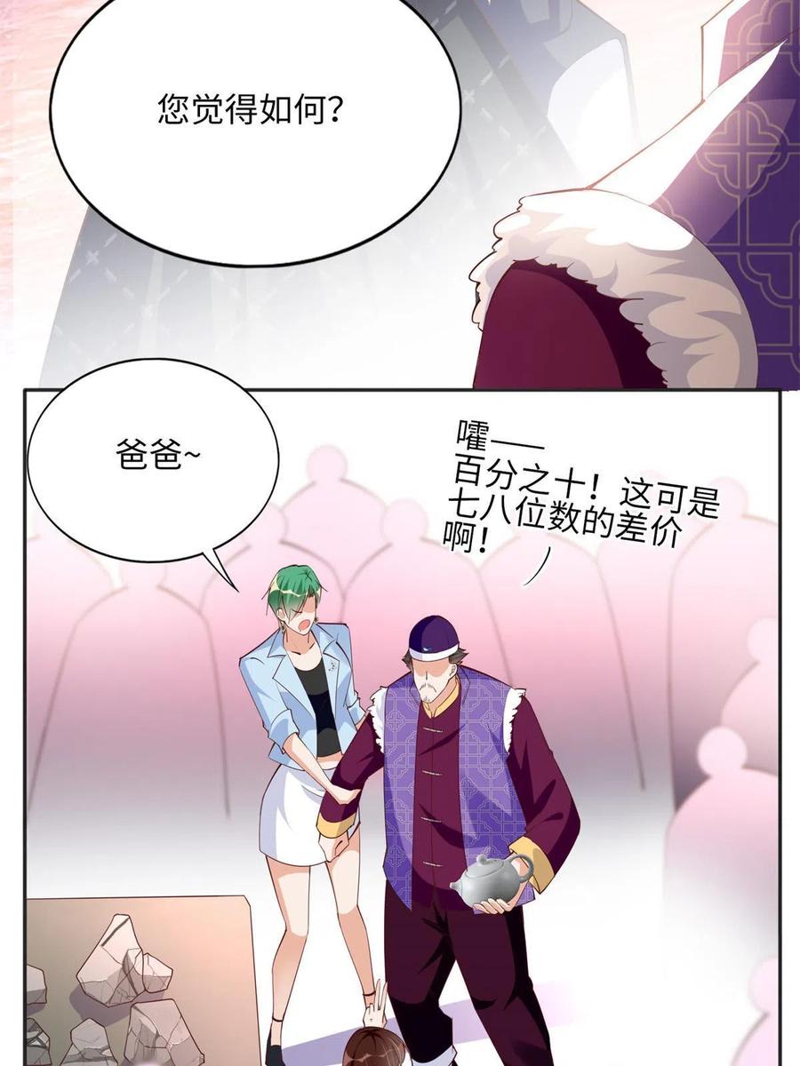 豪门BOSS竟是女高中生！ 095 那我不客气了！ 第11页