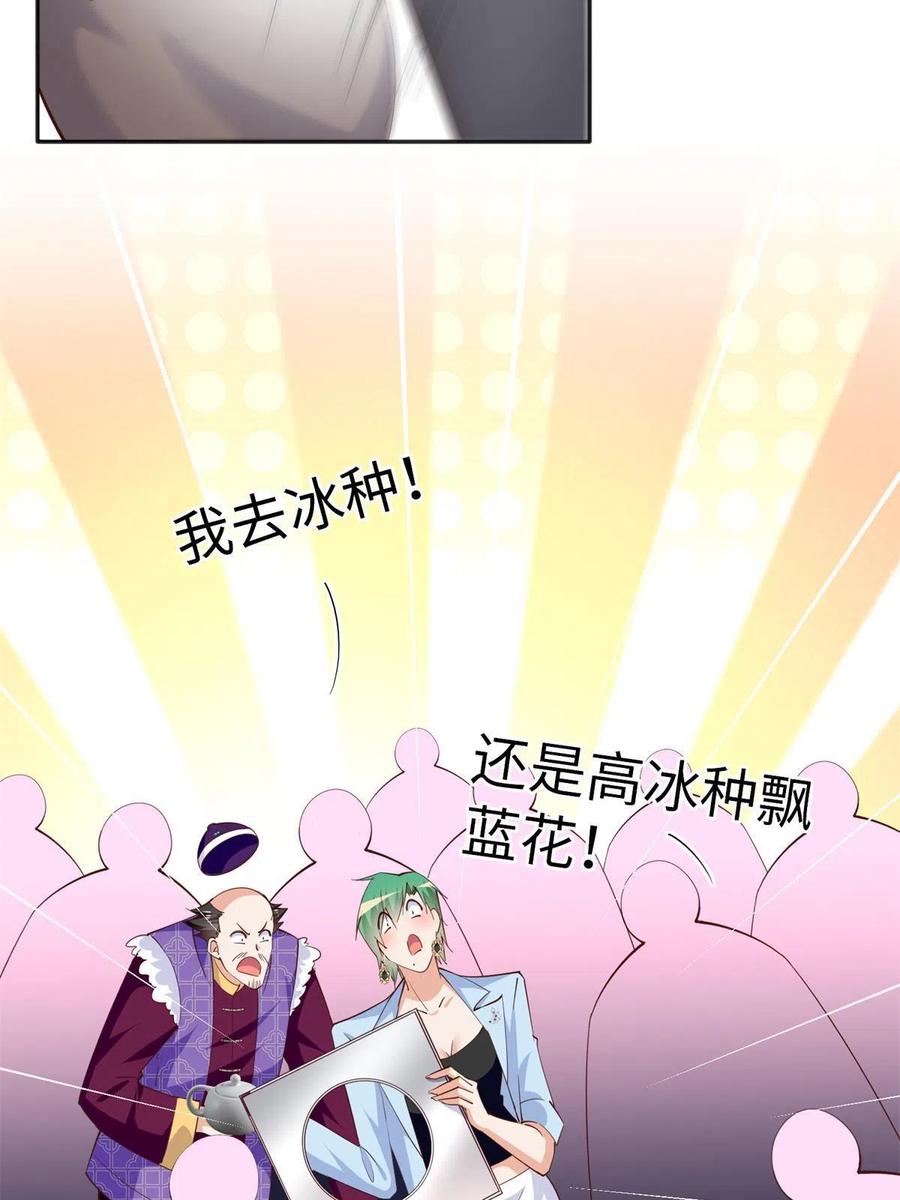 豪门BOSS竟是女高中生！ 095 那我不客气了！ 第38页