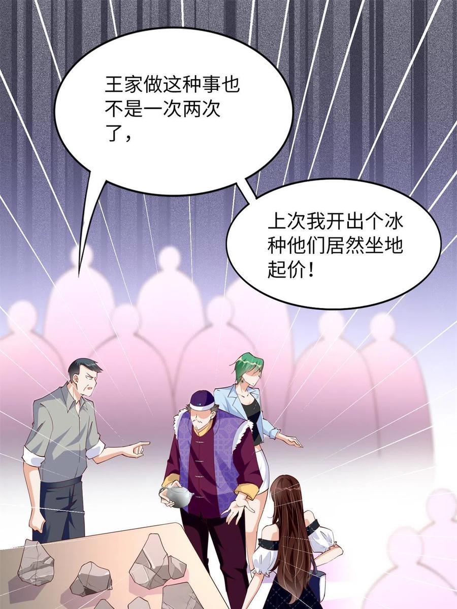 豪门BOSS竟是女高中生！ 095 那我不客气了！ 第3页