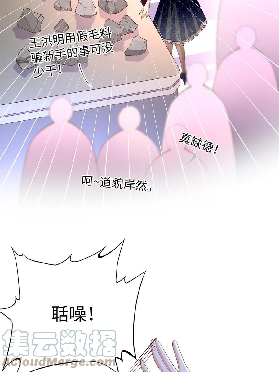 豪门BOSS竟是女高中生！ 095 那我不客气了！ 第4页