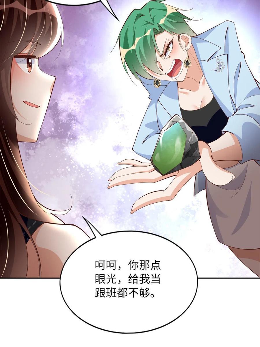 豪门BOSS竟是女高中生！ 095 那我不客气了！ 第21页