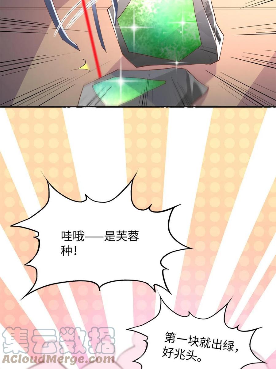豪门BOSS竟是女高中生！ 095 那我不客气了！ 第28页