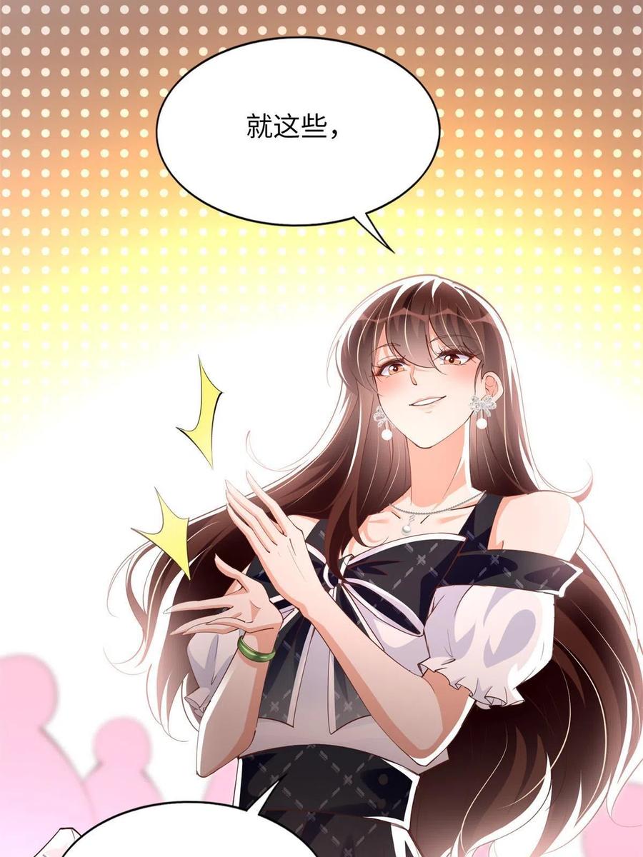 豪门BOSS竟是女高中生！ 095 那我不客气了！ 第18页