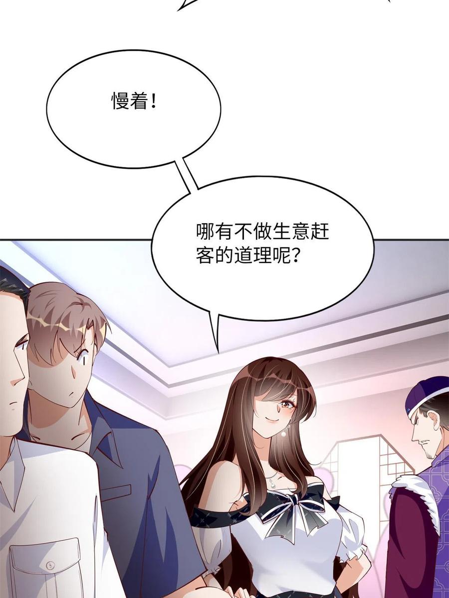 豪门BOSS竟是女高中生！ 095 那我不客气了！ 第6页