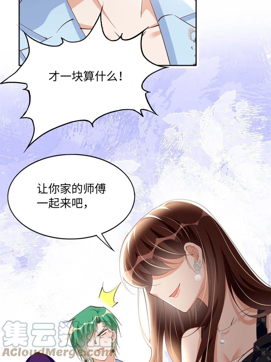 豪门BOSS竟是女高中生！ 095 那我不客气了！ 第31页