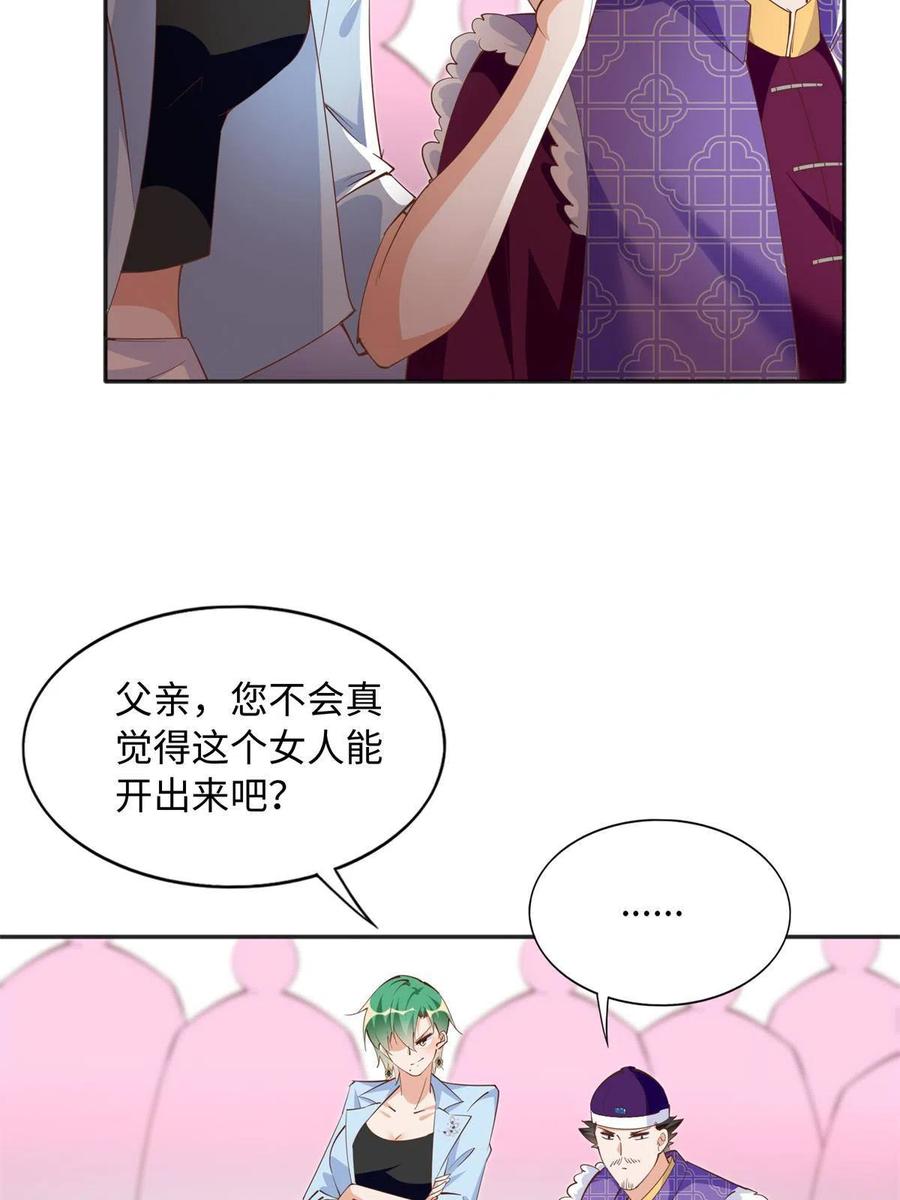 豪门BOSS竟是女高中生！ 095 那我不客气了！ 第24页
