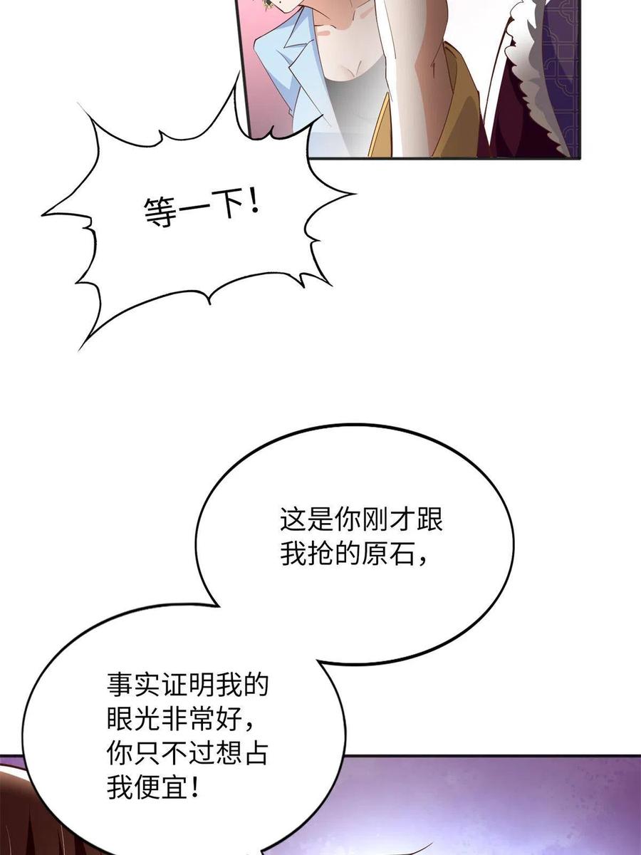 豪门BOSS竟是女高中生！ 095 那我不客气了！ 第20页