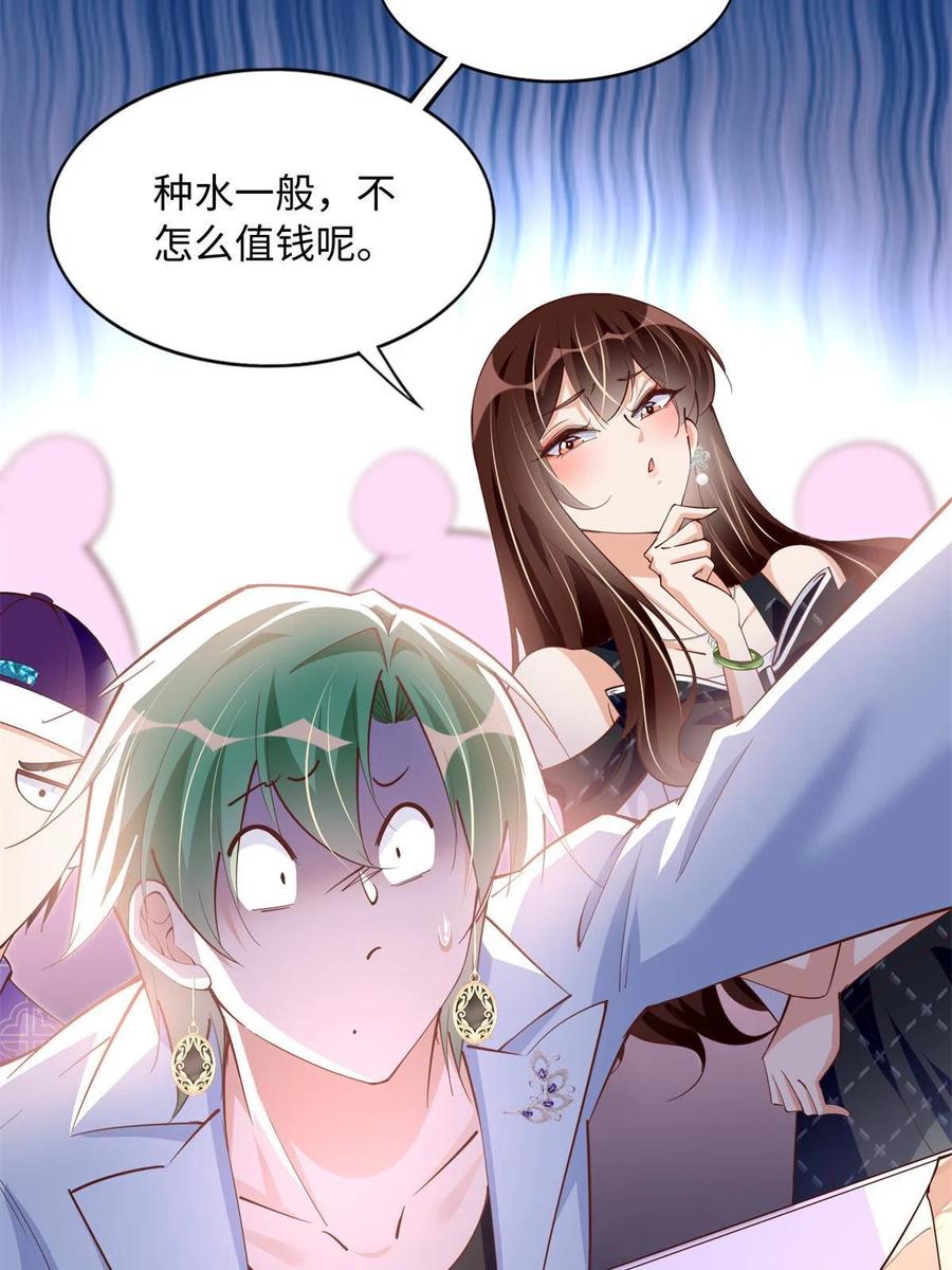 豪门BOSS竟是女高中生！ 095 那我不客气了！ 第36页