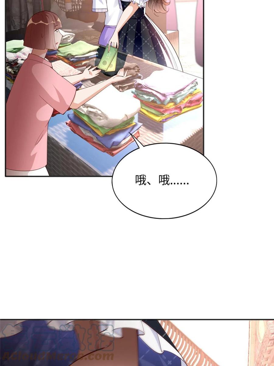 豪门BOSS竟是女高中生！ 096 翡翠女王再临 第25页