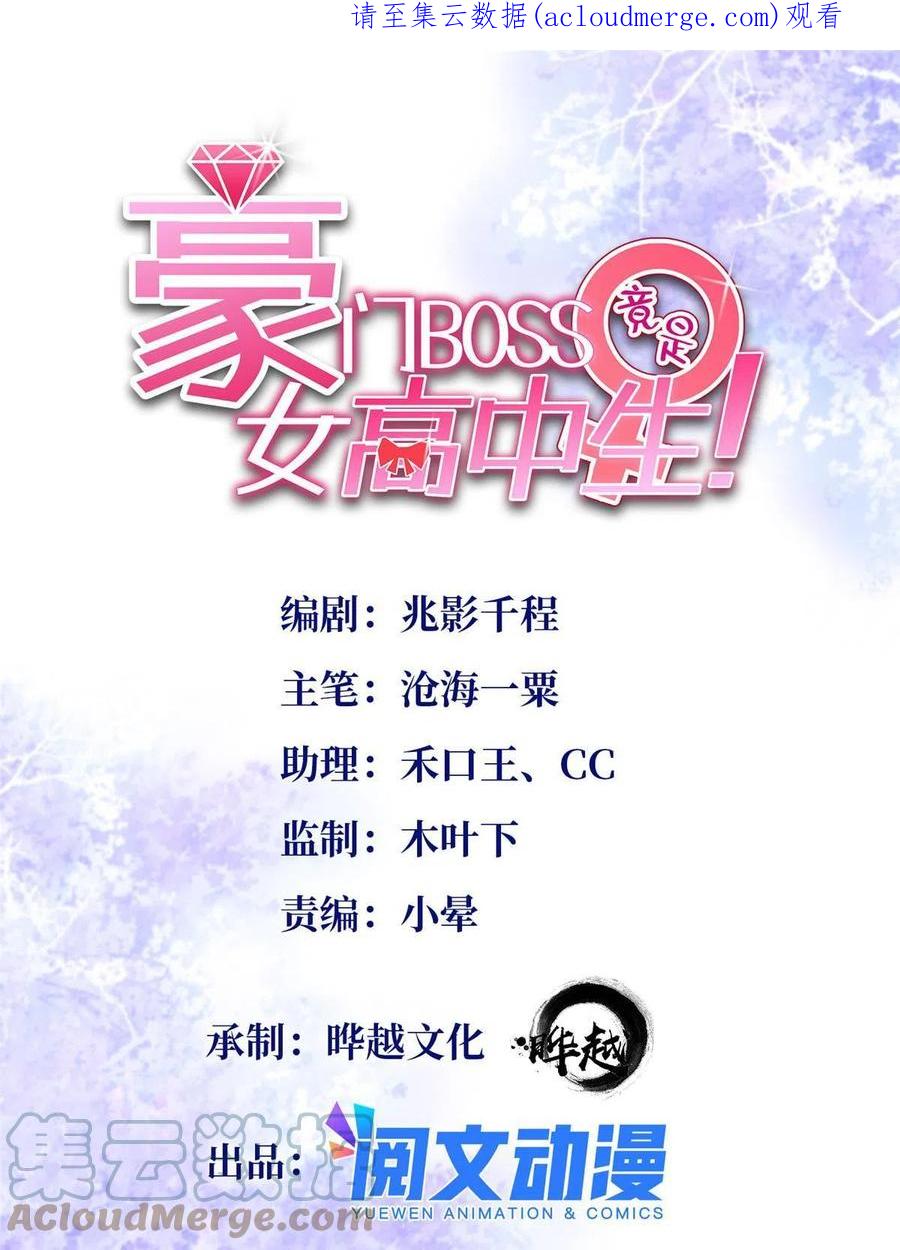 豪门BOSS竟是女高中生！ 096 翡翠女王再临 第1页