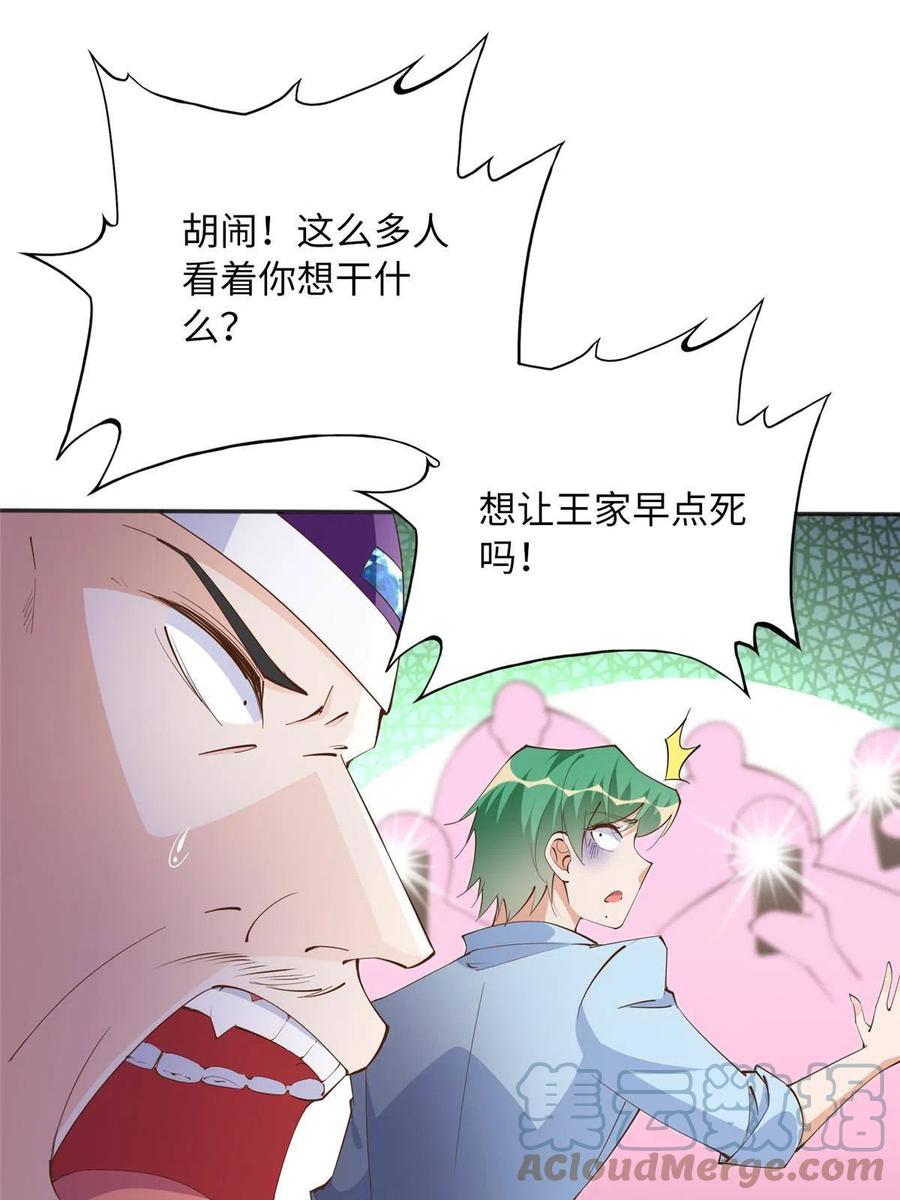 豪门BOSS竟是女高中生！ 096 翡翠女王再临 第10页