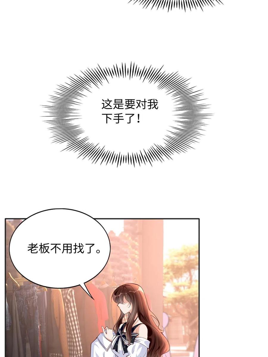 豪门BOSS竟是女高中生！ 096 翡翠女王再临 第24页