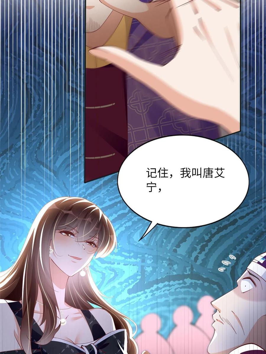豪门BOSS竟是女高中生！ 096 翡翠女王再临 第5页