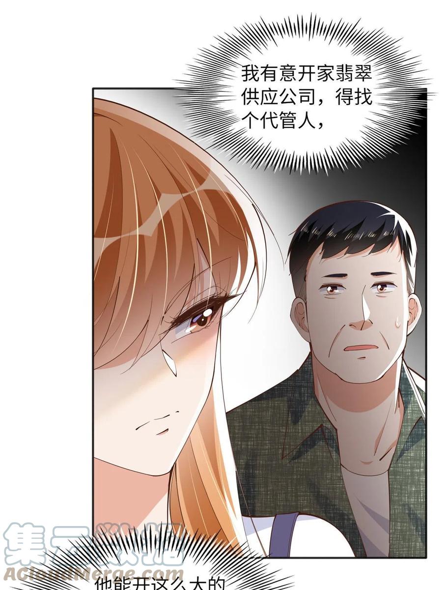 豪门BOSS竟是女高中生！ 096 翡翠女王再临 第49页