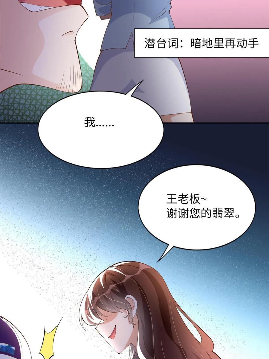 豪门BOSS竟是女高中生！ 096 翡翠女王再临 第11页