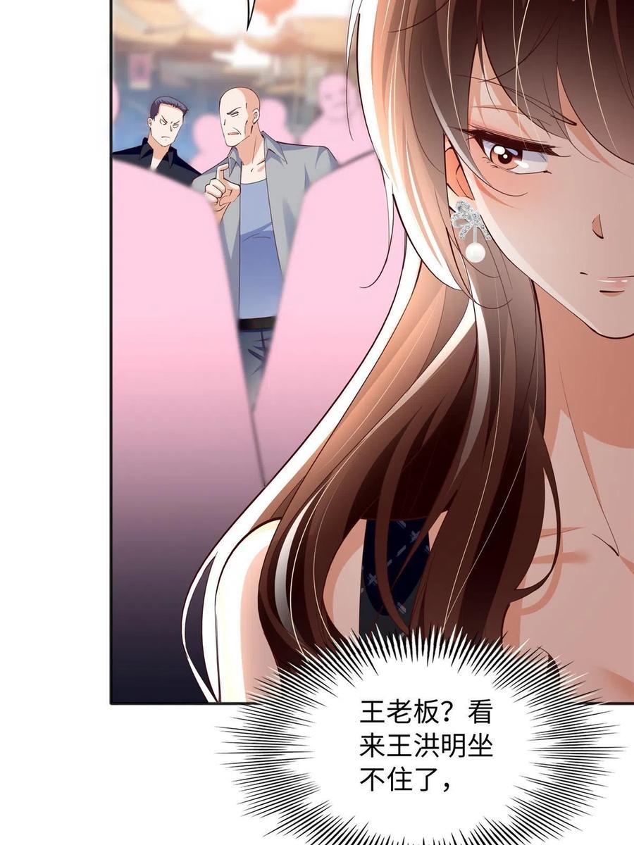 豪门BOSS竟是女高中生！ 096 翡翠女王再临 第23页