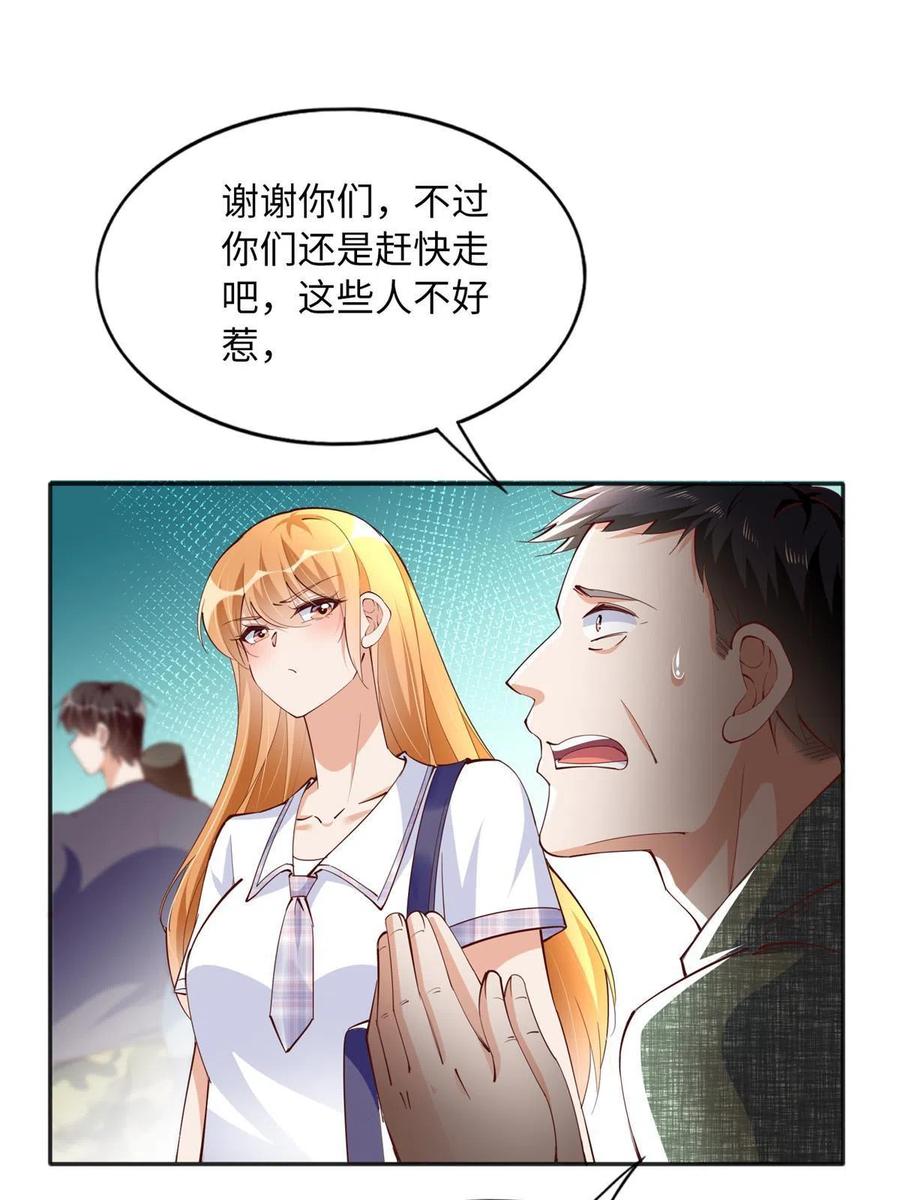 豪门BOSS竟是女高中生！ 096 翡翠女王再临 第47页