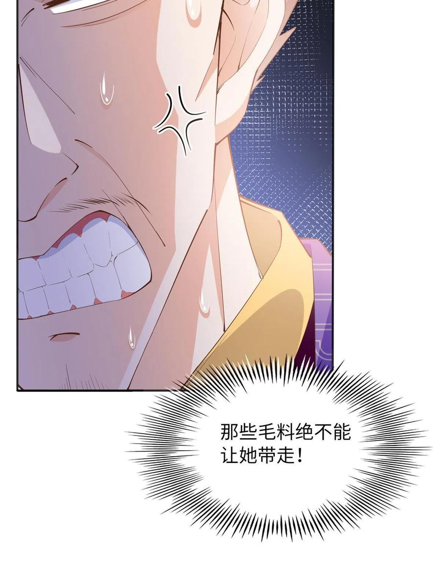 豪门BOSS竟是女高中生！ 096 翡翠女王再临 第15页
