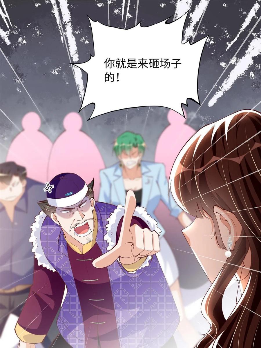 豪门BOSS竟是女高中生！ 096 翡翠女王再临 第3页
