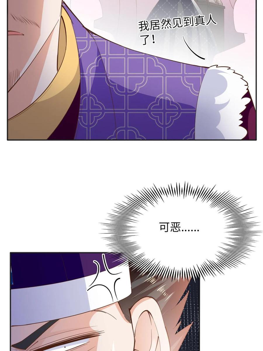 豪门BOSS竟是女高中生！ 096 翡翠女王再临 第14页