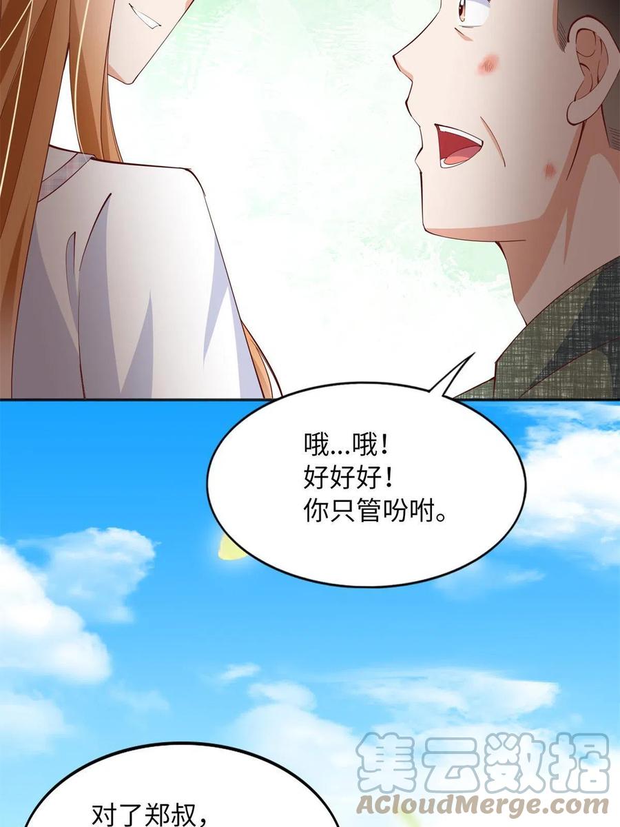 豪门BOSS竟是女高中生！ 097 好大一股醋味 第37页