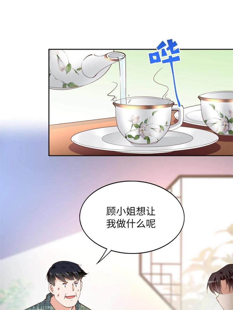 豪门BOSS竟是女高中生！ 097 好大一股醋味 第21页