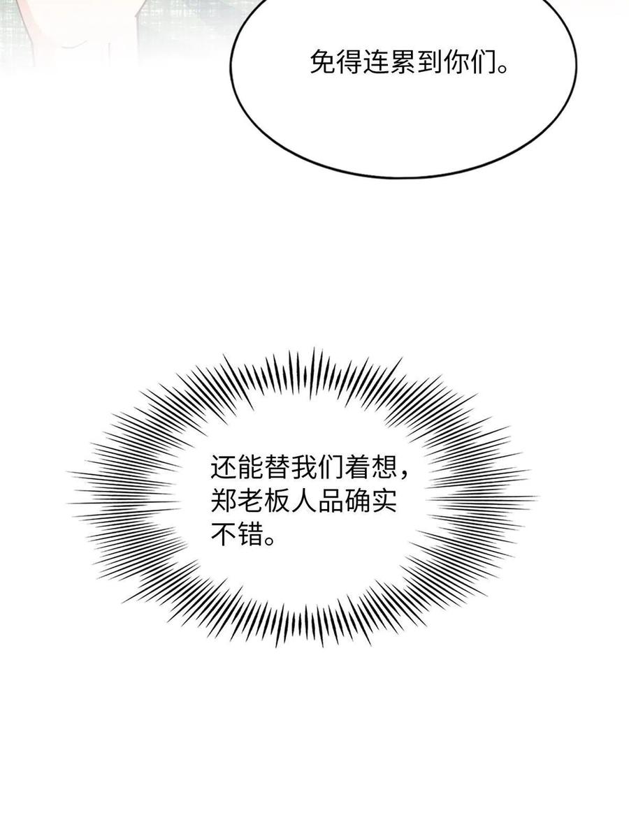 豪门BOSS竟是女高中生！ 097 好大一股醋味 第11页